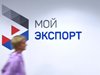 Исследовать розницу и защитить интеллектуальную собственность помогут эксперты платформы «Мой экспорт»