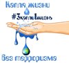 Всероссийская акция "Капля жизни"
