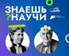 Знаешь? Научи! — третий сезон конкурса стартует уже сегодня 🎉