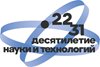 Медиастудия III Конгресса молодых ученых: дополненная реальность, новости науки, научно-популярные шоу и интервью с выдающимися учеными 