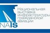Региональные компании принимают участие в Национальной выставке инфраструктуры гражданской авиации NAIS 