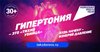 «Тихий убийца»: стартует кампания  по раннему выявлению артериальной гипертонии