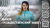 💪 Начни новый год с ВЫЗОВА: «Рождественский забег» 