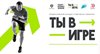 Объявлены полуфиналисты пятого сезона  Всероссийского конкурса спортивных проектов «Ты в игре»