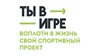 Стартовал образовательный акселератор для полуфиналистов конкурса «Ты в игре»